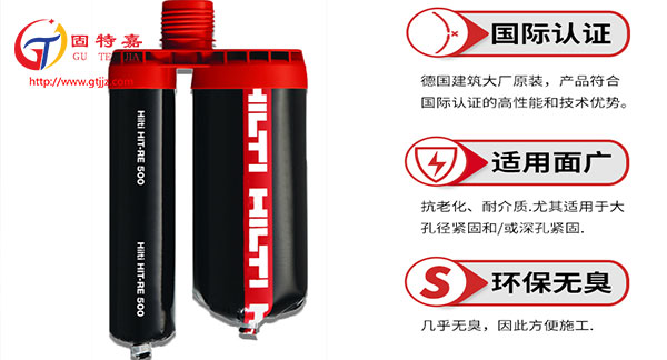 喜利得植筋膠優(yōu)勢 喜利得植筋膠優(yōu)勢