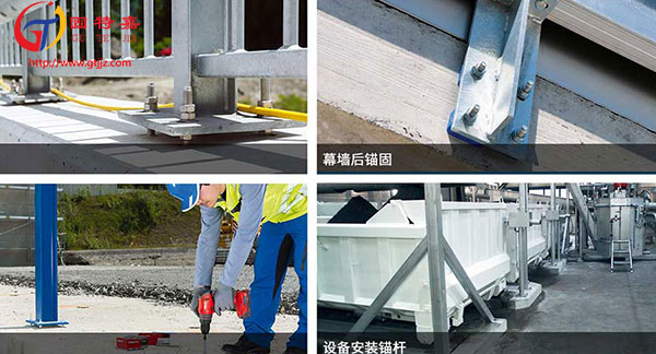 喜利得化學(xué)錨栓應(yīng)用 喜利得化學(xué)錨栓應(yīng)用