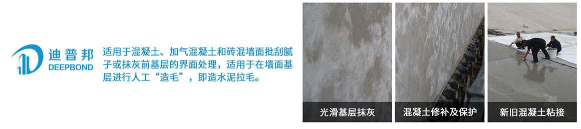 迪普環(huán)氧粘接界面膠 迪普環(huán)氧粘接界面膠