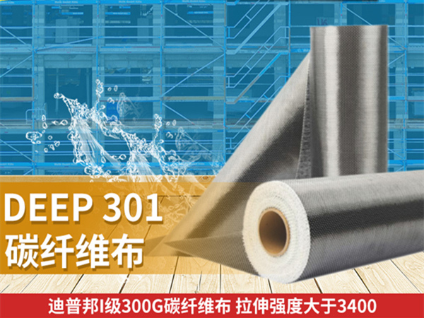固特嘉為您講解采用碳纖維布加固的八大優(yōu)點(diǎn)！