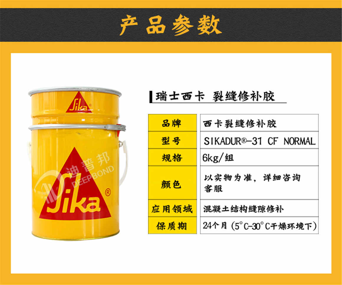 西卡裂縫修補膠詳情頁_02