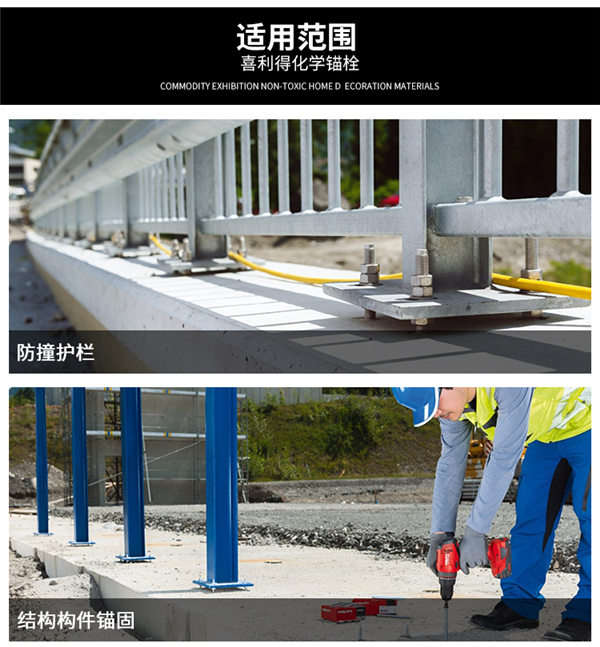 喜利得hvu2化學(xué)錨栓應(yīng)用 喜利得hvu2化學(xué)錨栓應(yīng)用