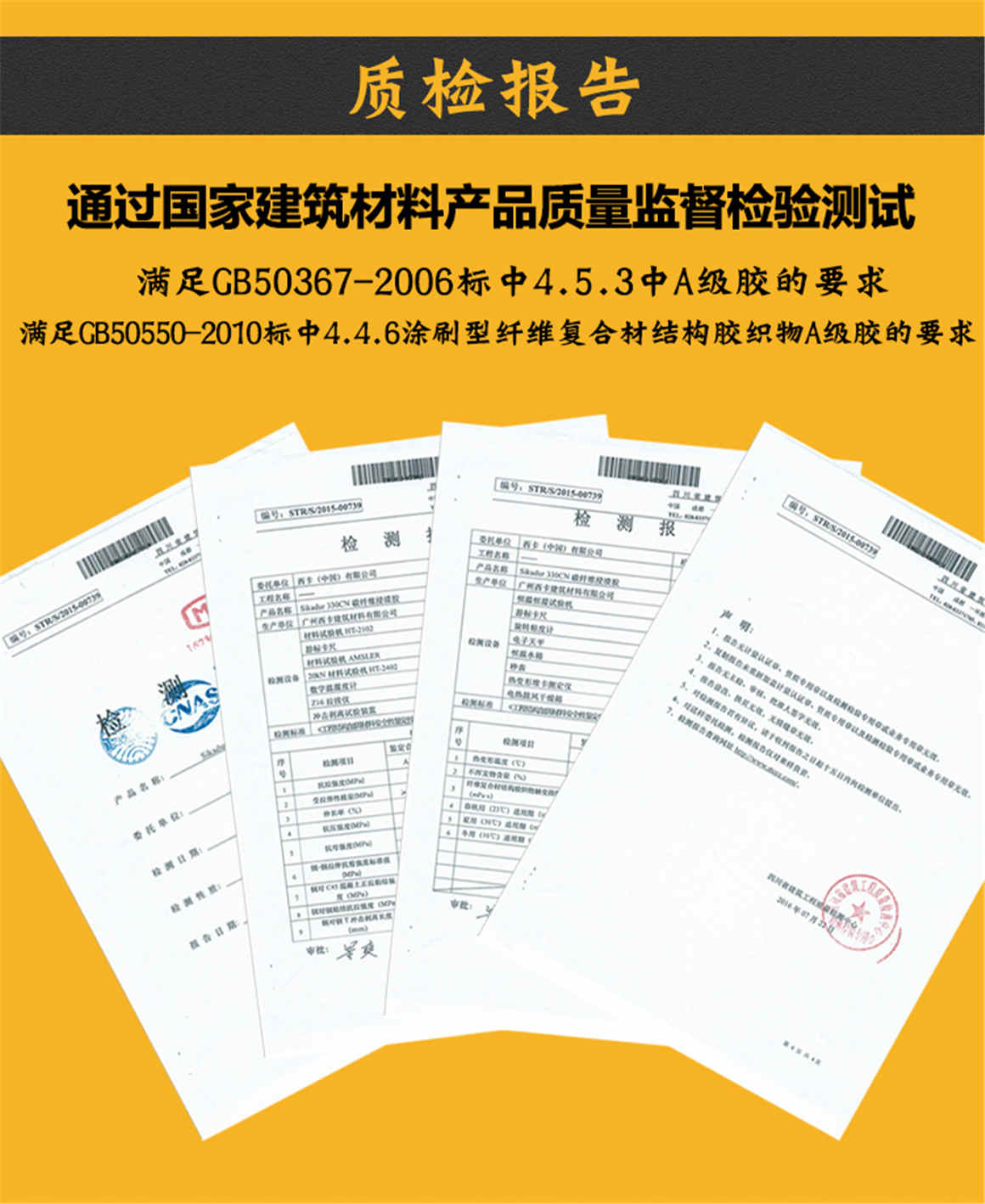 西卡碳纖維布膠詳情頁(yè)_09 西卡碳纖維布膠詳情頁(yè)_09