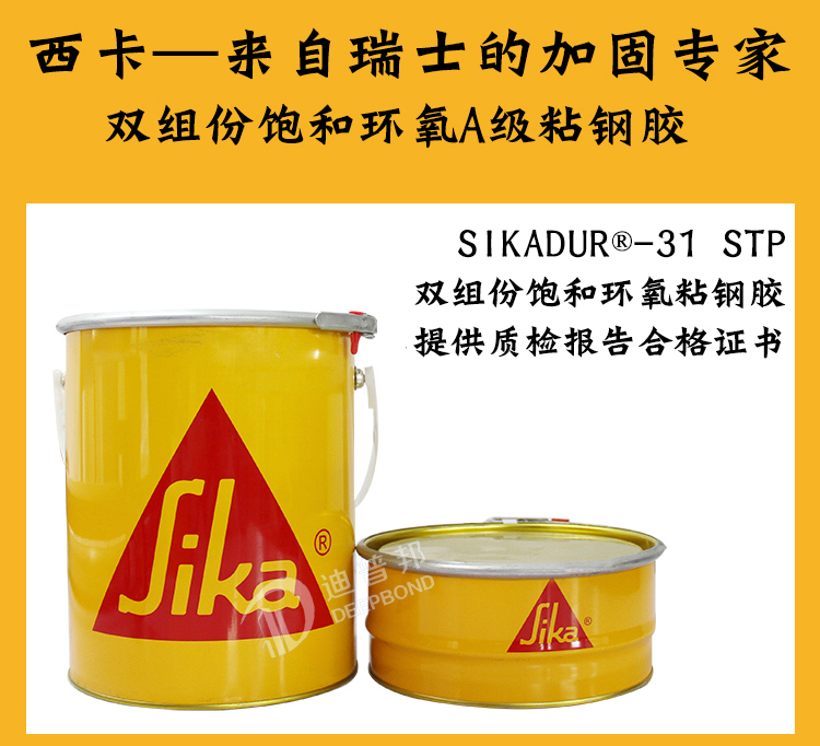 西卡進(jìn)口粘鋼膠