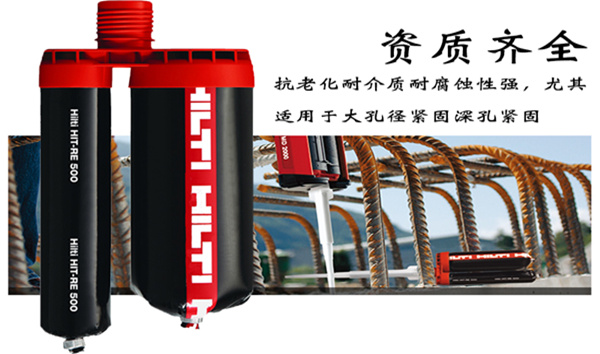 喜利得植筋膠RE500 喜利得植筋膠RE500