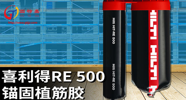 使用喜利得植筋膠后，鋼筋會(huì)被破壞是怎么回事