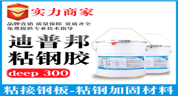 粘鋼膠品牌 粘鋼膠品牌