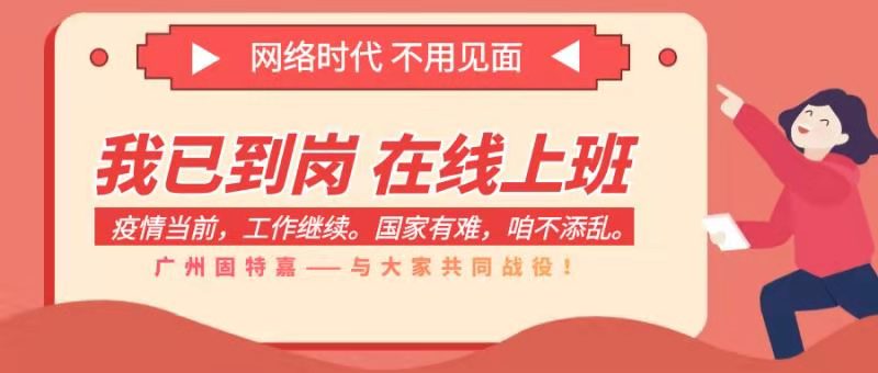 廣州固特嘉假期安排 廣州固特嘉假期安排