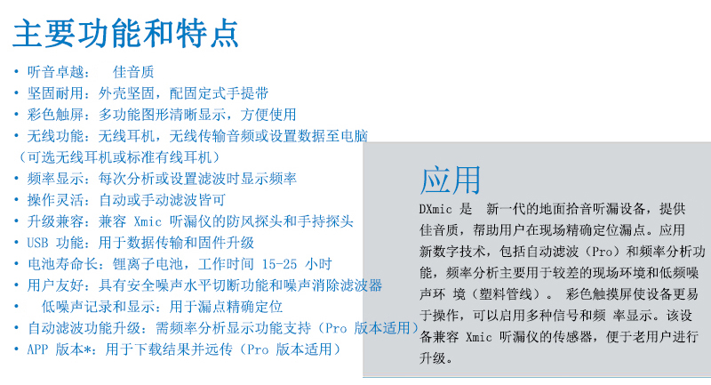 雷迪聽漏儀詳情_02