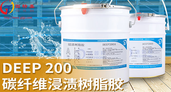 來看看碳纖維浸漬膠和粘鋼膠有啥不同的