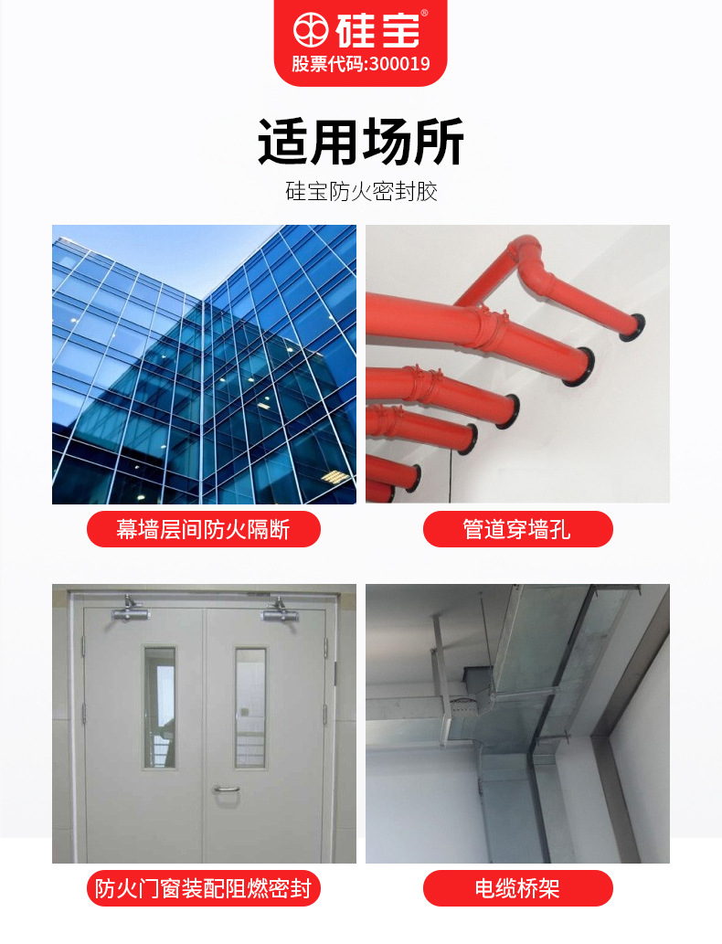 硅寶DJ-A3-119 防火密封膠應(yīng)用范圍 硅寶DJ-A3-119 防火密封膠應(yīng)用范圍