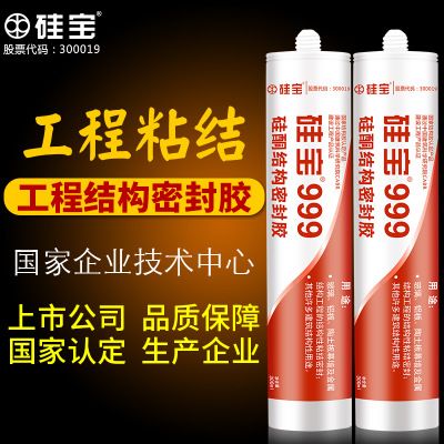 硅寶999硅酮結(jié)構(gòu)密封膠-300ml