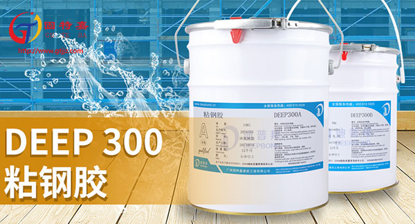 粘鋼膠主圖 粘鋼膠主圖