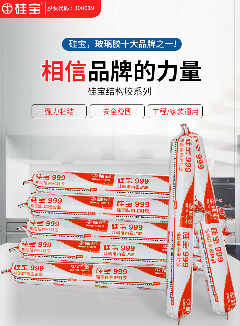 硅寶999硅酮結(jié)構(gòu)密封膠-590ml 硅寶999硅酮結(jié)構(gòu)密封膠-590ml