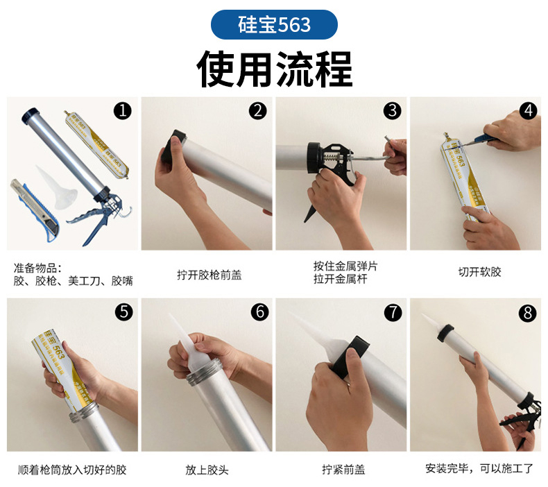 硅寶563-500ml詳情_17 硅寶563-500ml詳情_17