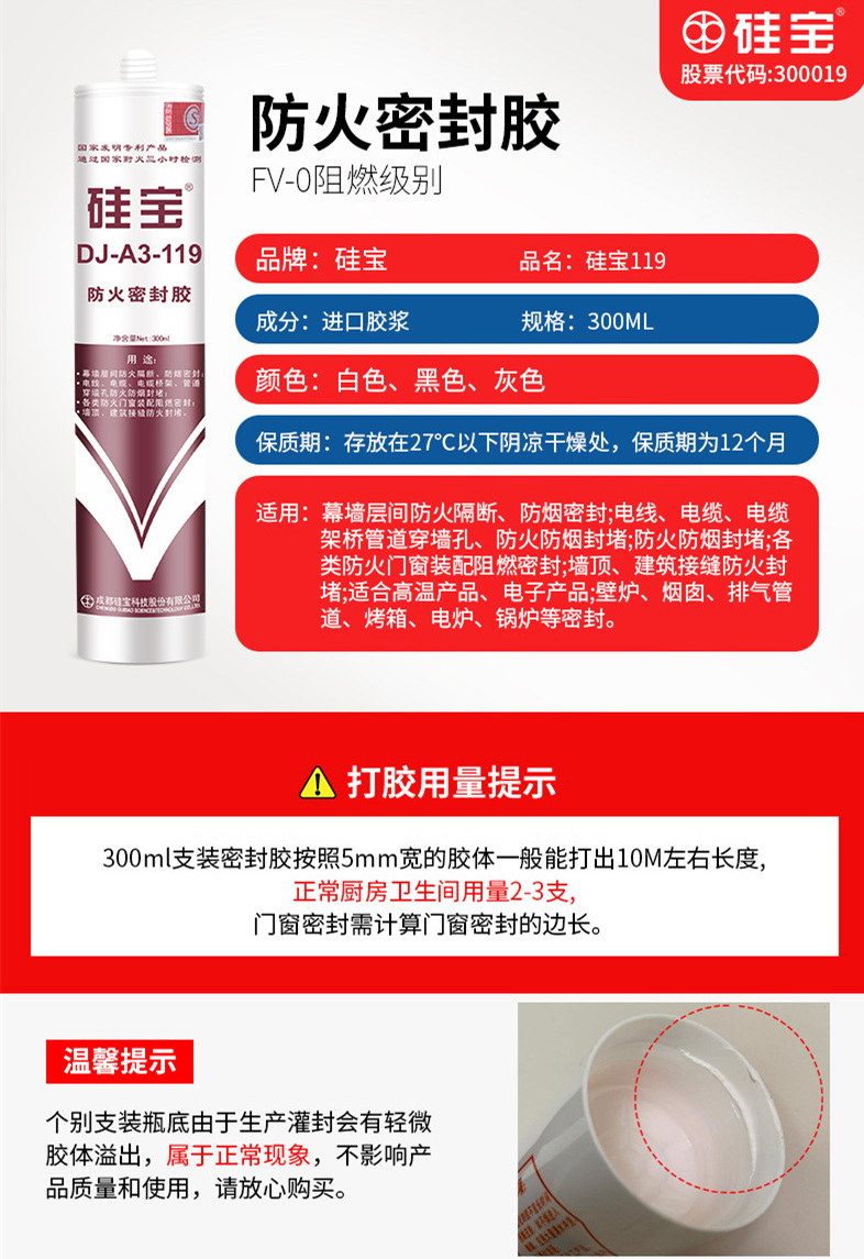硅寶DJ-A3-119 防火密封膠 硅寶DJ-A3-119 防火密封膠