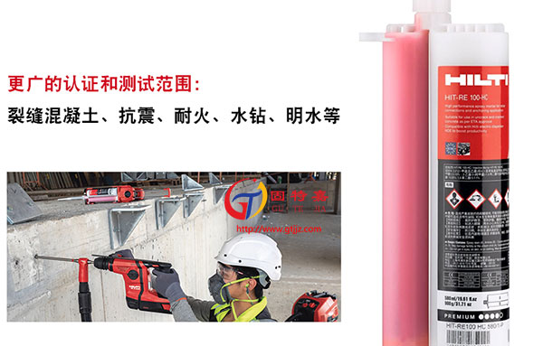 14喜利得植筋膠RE100-HC 14喜利得植筋膠RE100-HC