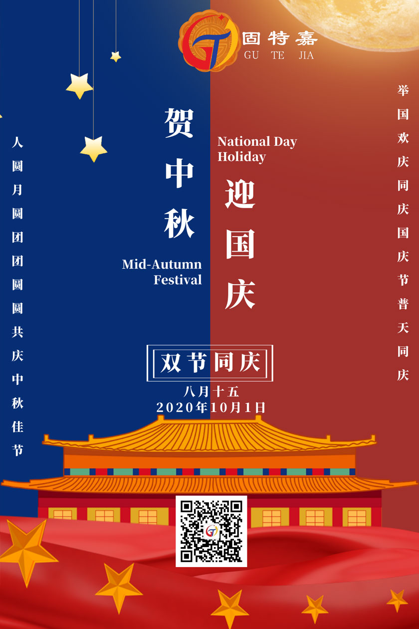 固特嘉放假通知 固特嘉放假通知