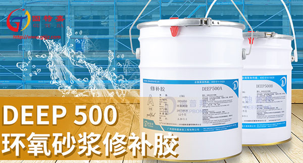 混凝土裂縫修補砂漿 混凝土裂縫修補砂漿